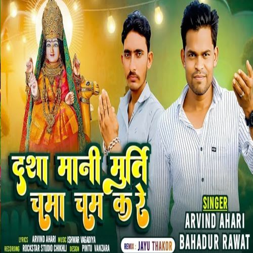 Dasha Ma Ni Murti Chama Cham Kare