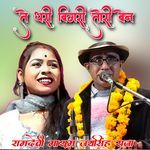 De Dhari Bigri Tori Ben