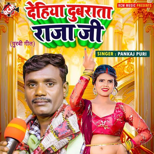 Dehiya Dubrata Raja Ji