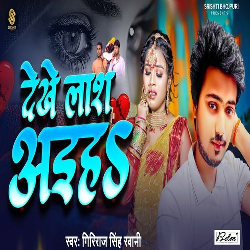 Dekhe Hmar Las Aiha