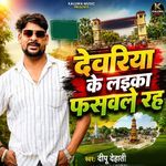 Deoria Ke Laika Fasawale Raha