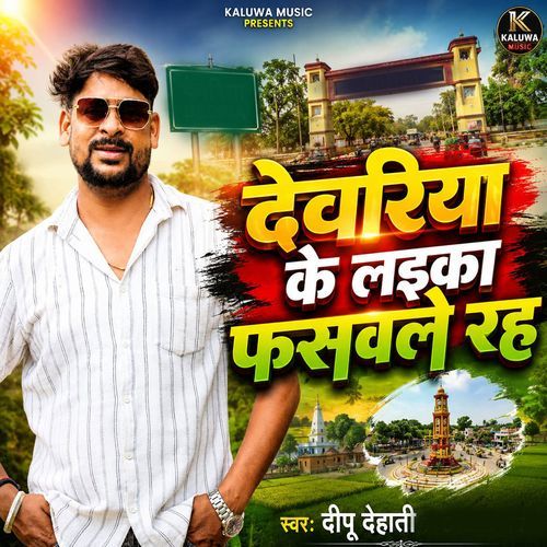 Deoria Ke Laika Fasawale Raha