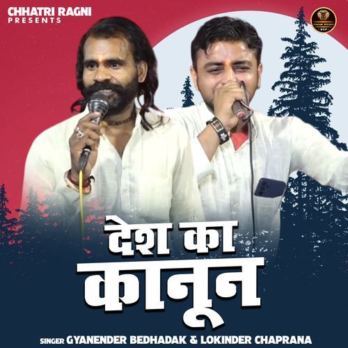 Desh Ka Kanon