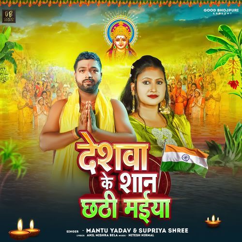 Deshwa Ke Shan Chhathi Maiya