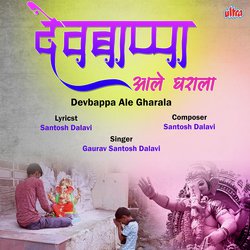 Devbappa Ale Gharala-N1E7ezxAWXg