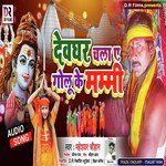 Devghar chala ae golu ke mammi