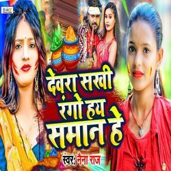 Devra Sakhi Rango Hay Saman He