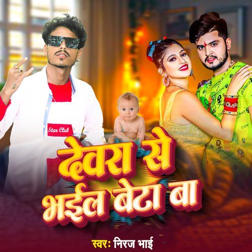 Devre Se Bhail Beta Ba