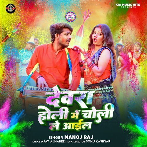 Dewara Holi Me Choli Le Aail