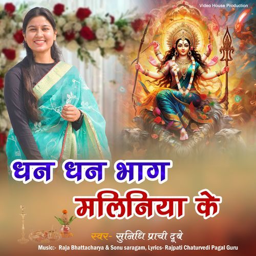 Dhan Dhan Bhag Ba Maliniya Ke