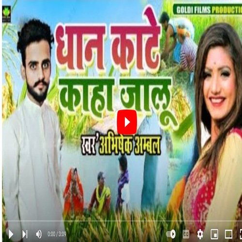 DHAN KATA   KHA JALU (BHOJPURI)
