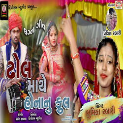 Dhol Mathe Hona Nu Phool-BiBbXy5pQQU