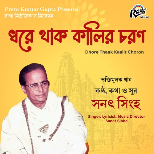 Dhore Thaak Kaalir Choron