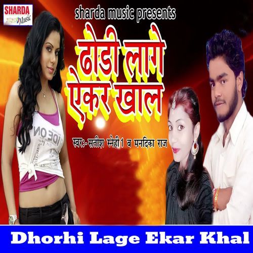 Dhorhi Lage Ekar Khal