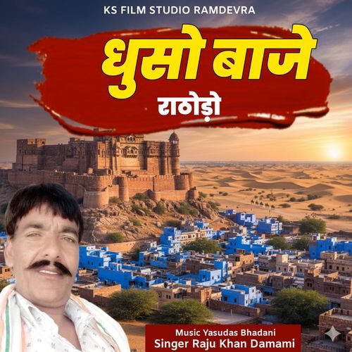 Dhuso Baaje Rathodo