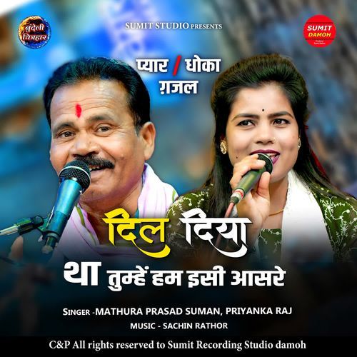 Dil Diya Tha Tumhe Hum Isi Aasre