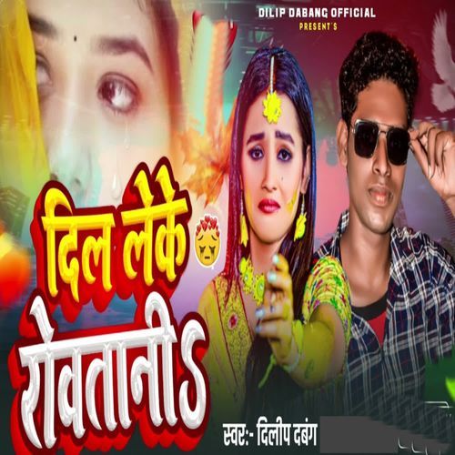 Dil Leke Rowatani