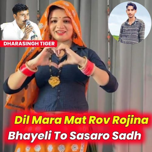 Dil Mara Mat Rov Rojina Bhayeli