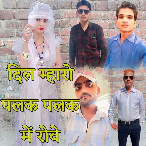 Dil Mharo Palak Palak Me Rove