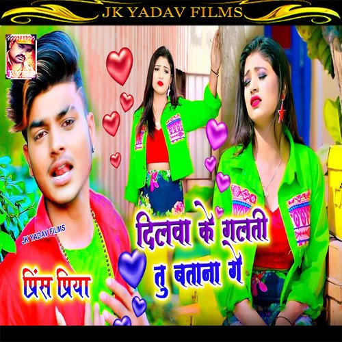 Dilwa Ke Galti Ki Chai
