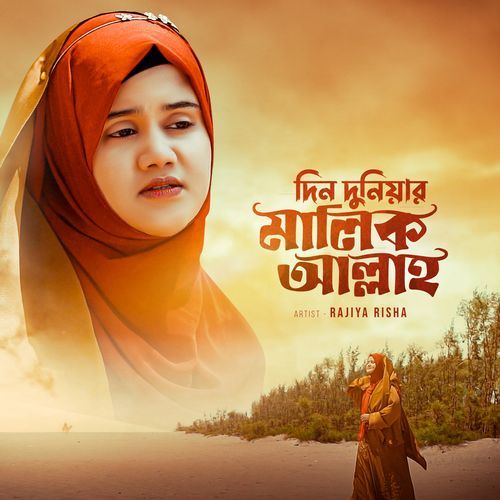 Din Duniyar Malik Allah