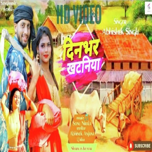 Dinbhar Kaini Khataniya (Bhojpuri)