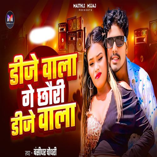 Dj Bala Ge Chauri Dj Bala