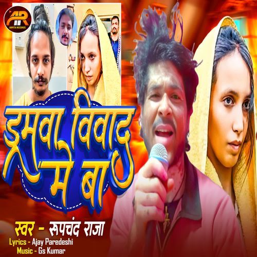 Dramwa Vivad mein baa