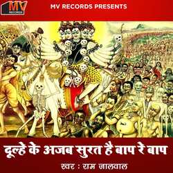 Dulhe Ke Ajab Surat Hai Baap Re Baap