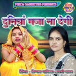 Duniyan Maja Na Degi