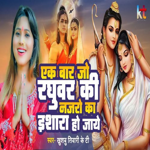 Ek Bar Jo Raghuvar Ki Nazaro Ka Ishara Ho Jaaye