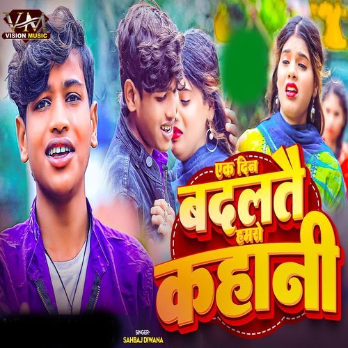 Ek Din Badaltai Hamro Kahani