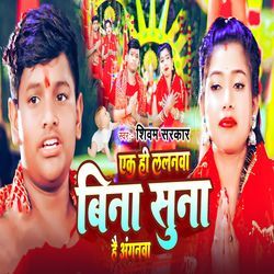 Ek Hi Lalanma Bina Suna Hai Aaganma