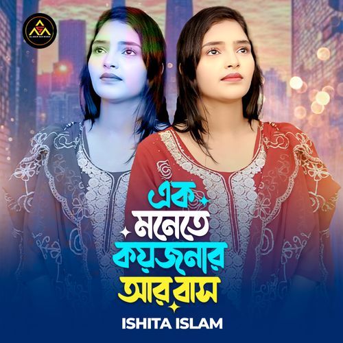 Ek Moneta Koi Jonar r Bash