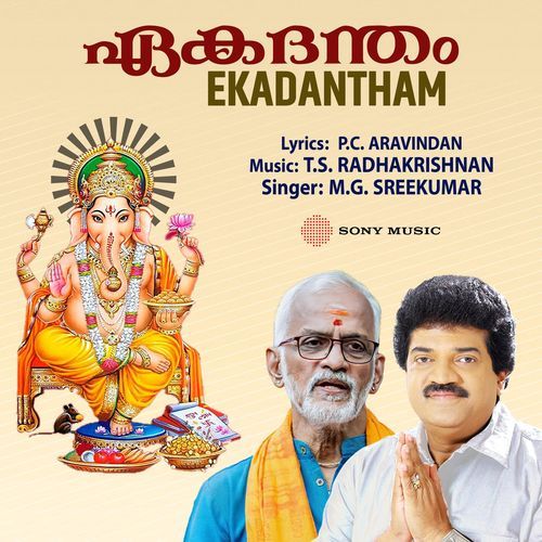 Gangananaathanu Mangalam