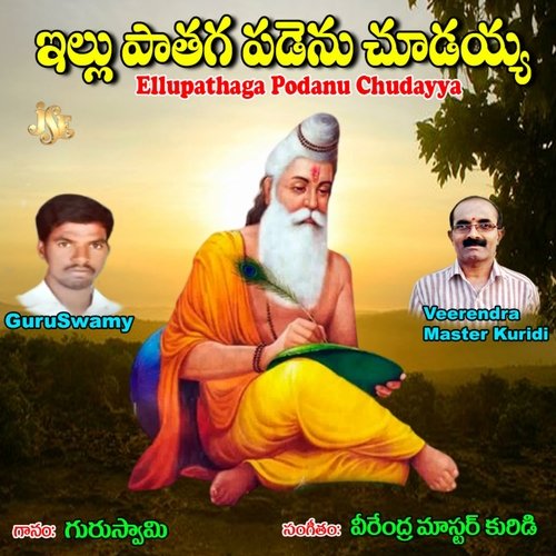 Ellupathaga Podanu Chudayya