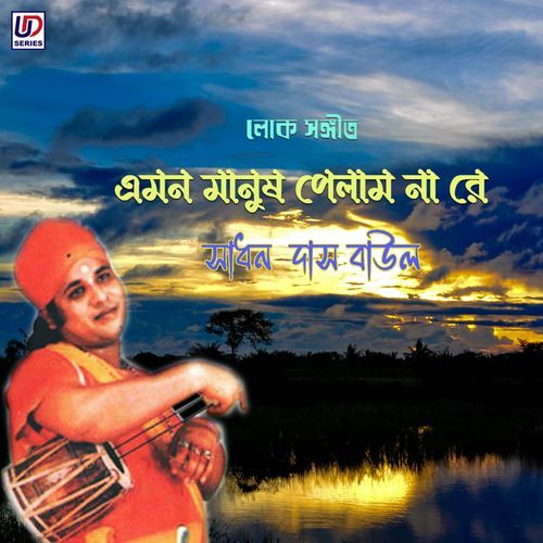 Emon Manush Pelam Na Re