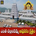 Entha Challanidamma Annavaram Kshethram