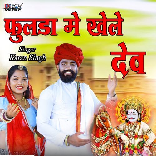 Fulada Me Khele Dev