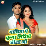 Galiya Pe Chumma Lijiye Jija Ji