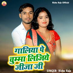 Galiya Pe Chumma Lijiye Jija Ji