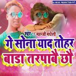 Ge Sona Yad Tohar Bara Tarpabe Chhou