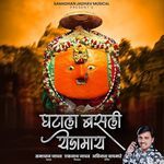 Ghatala Basli Yedamay