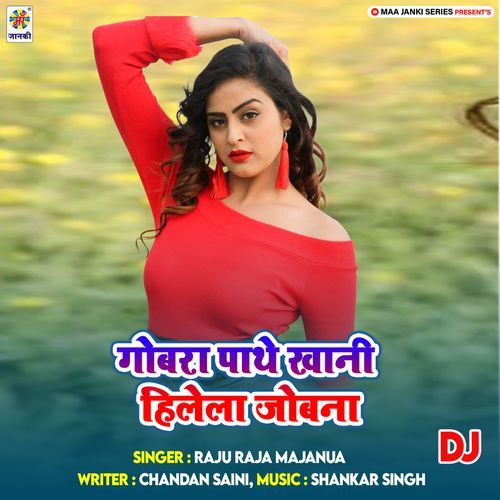 Gobra Pathe Khani Hilela Jobna DJ