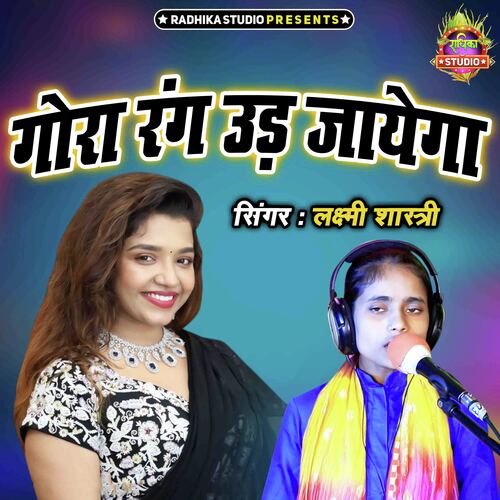 Gora Rang Udd Jayega