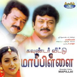 Gounder Veettu Mapillai