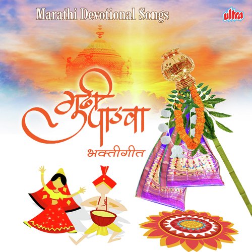 marathi bhakti geet online listen