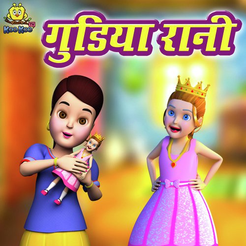 Gudiya Rani - Song Download from Gudiya Rani @ JioSaavn
