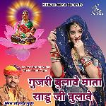 Gujri Bulave Mata Sadu Ji Bulave