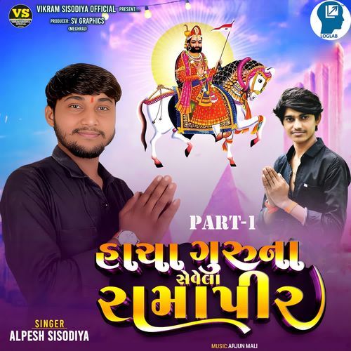 Hacha Guruna Sevela Ramapir Part-1